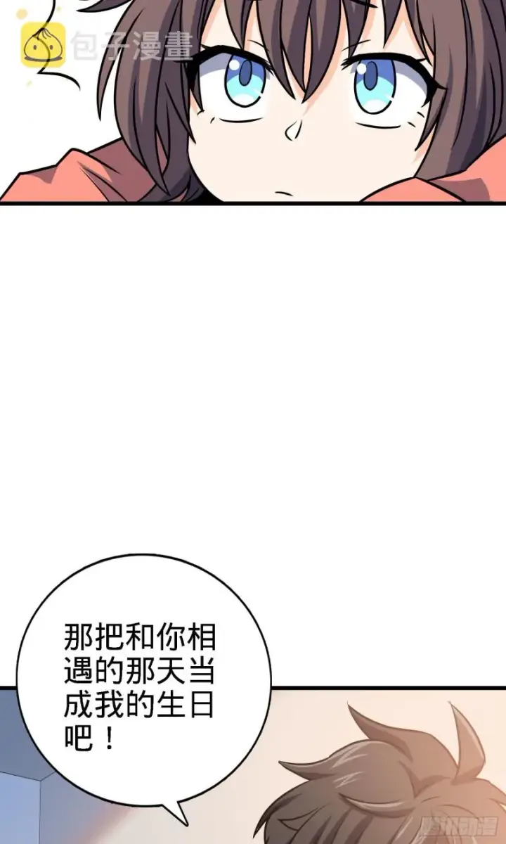 《大王饶命》133 你找啥呢图17
