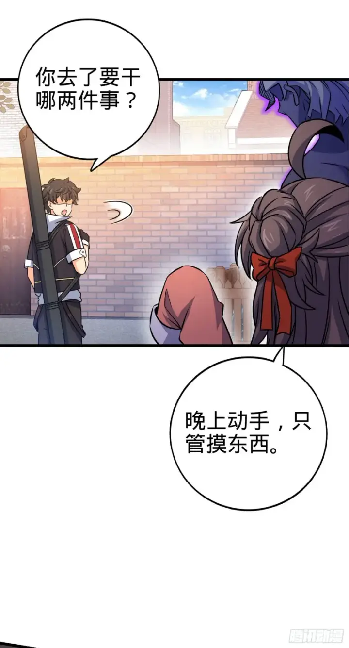 《大王饶命》133 你找啥呢图20