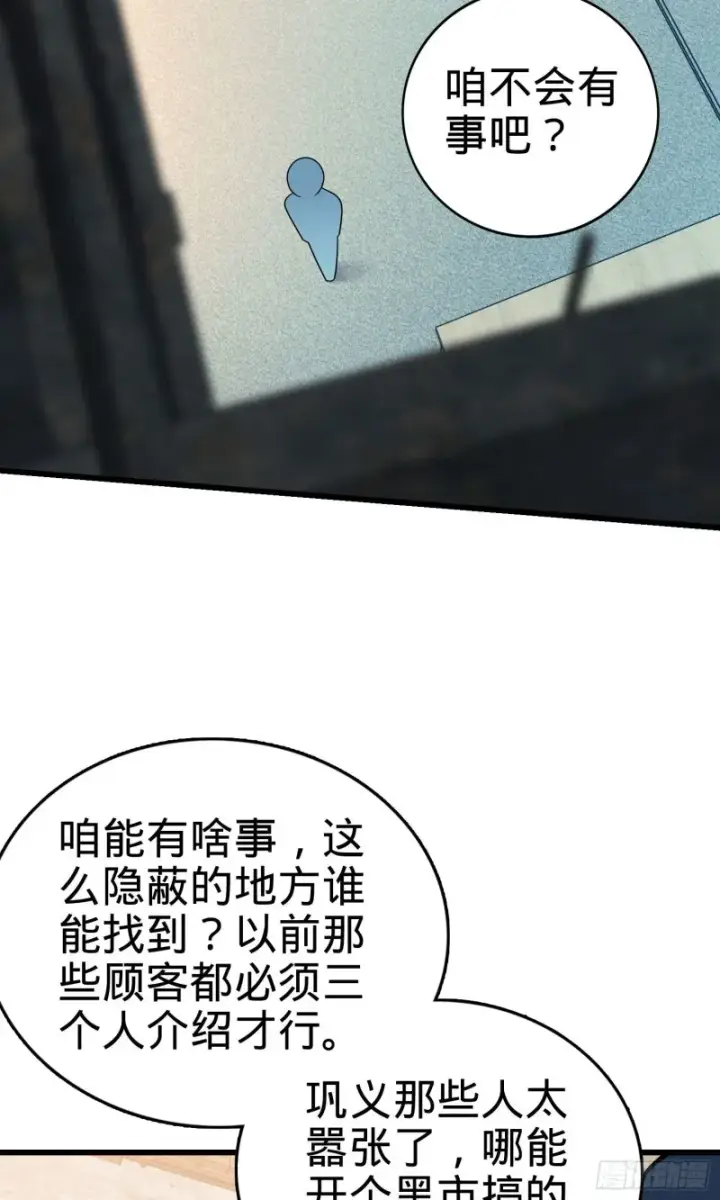 《大王饶命》133 你找啥呢图29