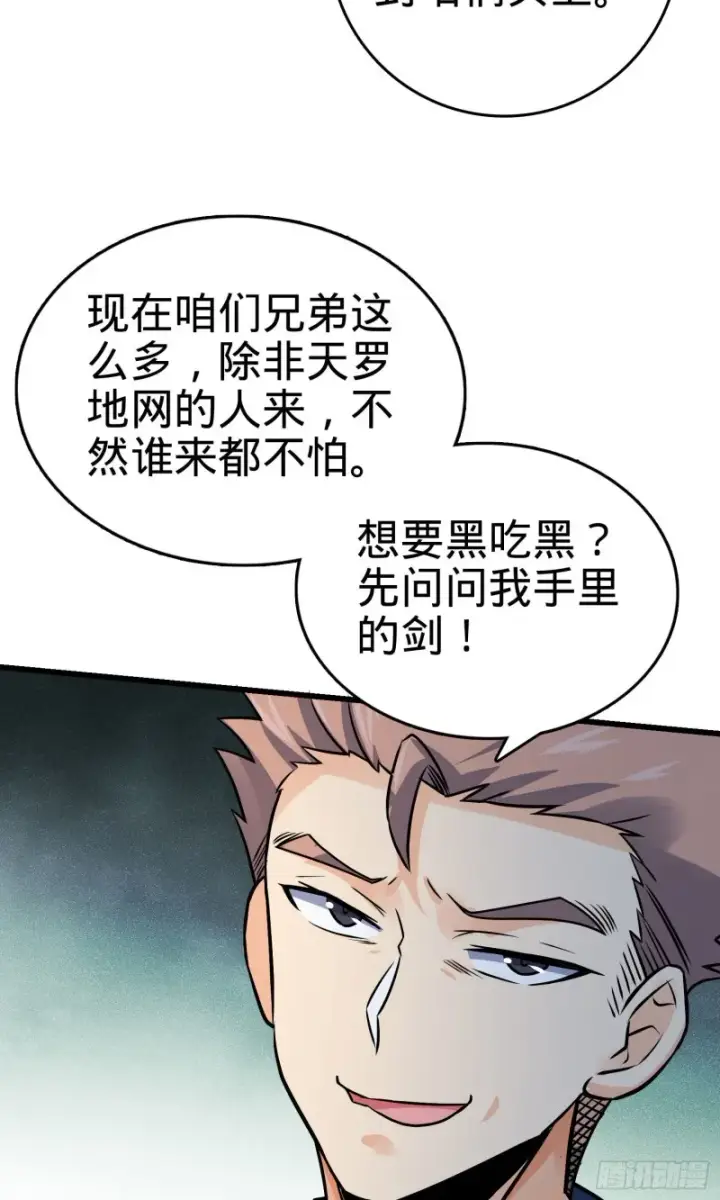 《大王饶命》133 你找啥呢图32