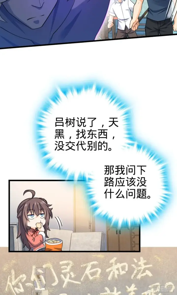 《大王饶命》133 你找啥呢图42