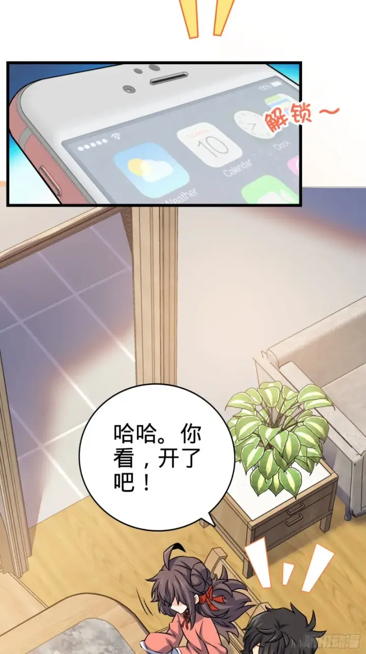 《大王饶命》133 你找啥呢图9