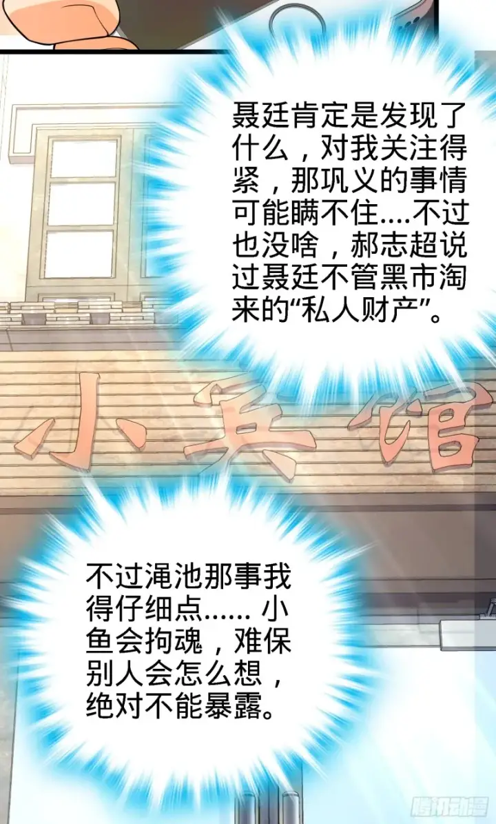 《大王饶命》135 京都小花洒图11