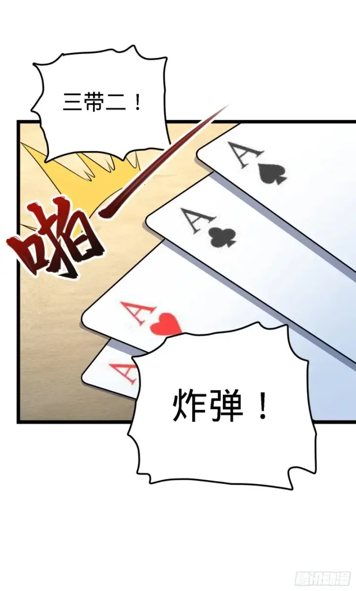 《大王饶命》135 京都小花洒图13