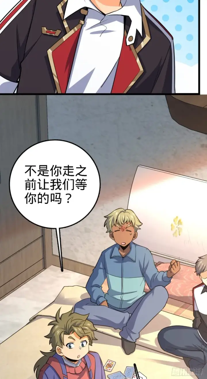 《大王饶命》135 京都小花洒图18