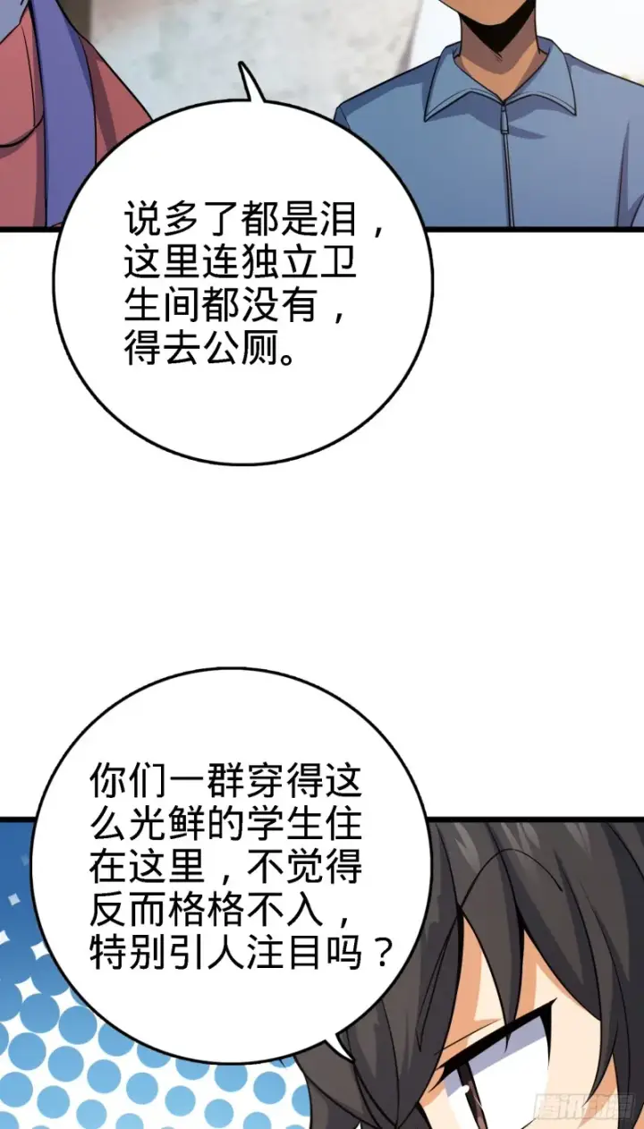 《大王饶命》135 京都小花洒图22