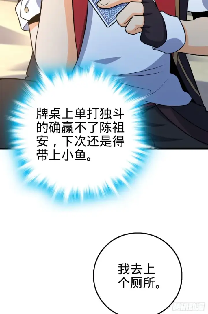 《大王饶命》135 京都小花洒图36