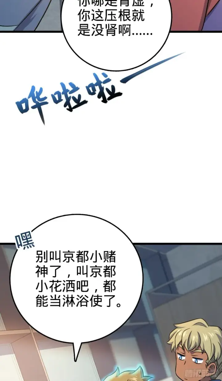 《大王饶命》135 京都小花洒图47