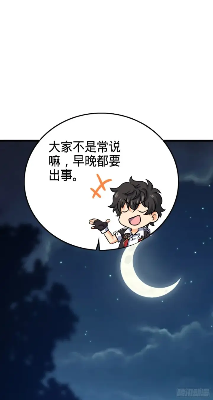 《大王饶命》135 京都小花洒图64