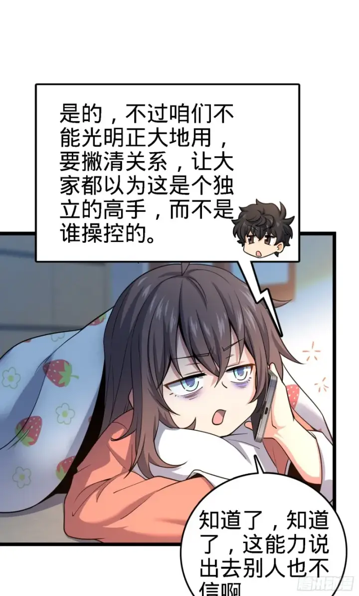 《大王饶命》135 京都小花洒图8