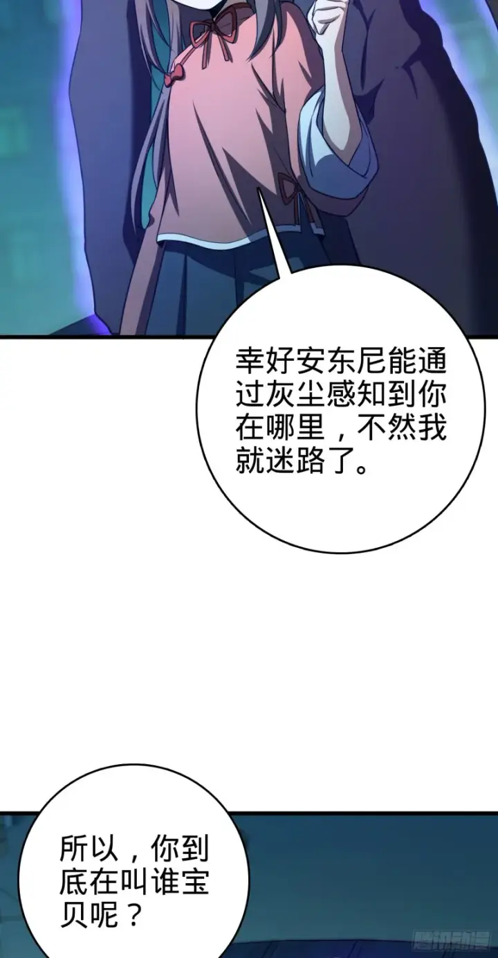 《大王饶命》136 请宝贝转身图50