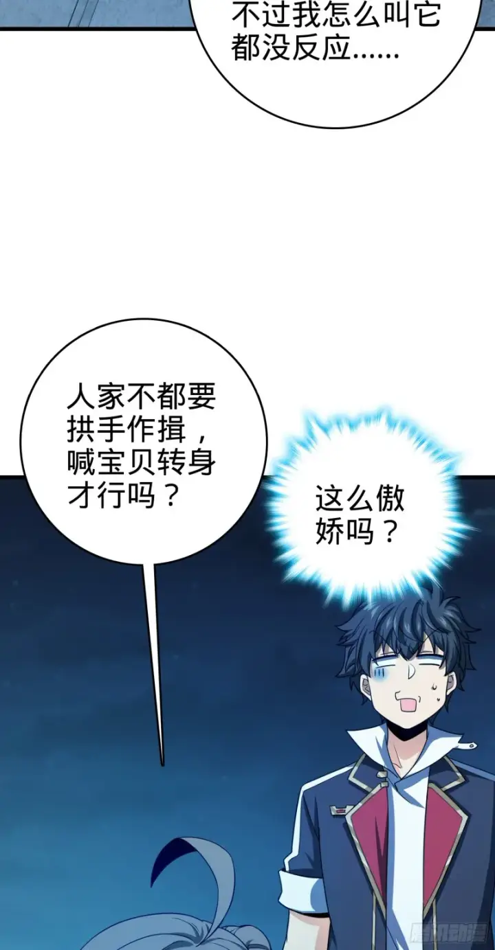 《大王饶命》136 请宝贝转身图52