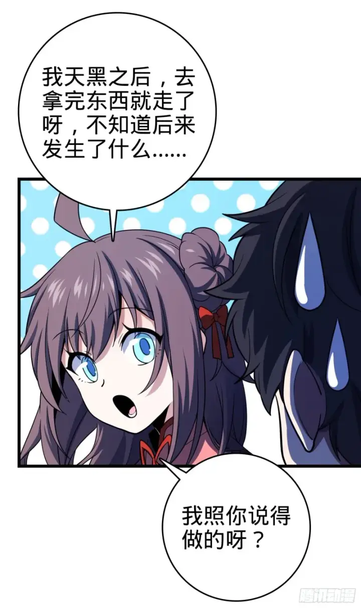 《大王饶命》136 请宝贝转身图61