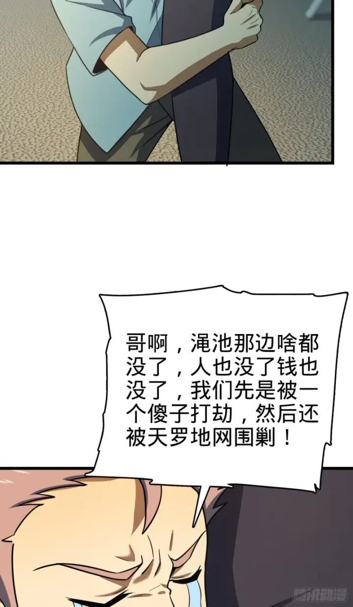 《大王饶命》137 懂事图4