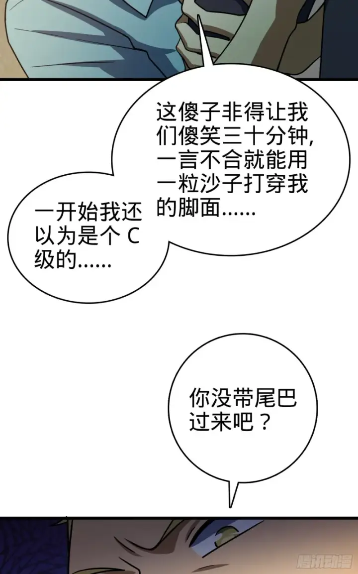 《大王饶命》137 懂事图9