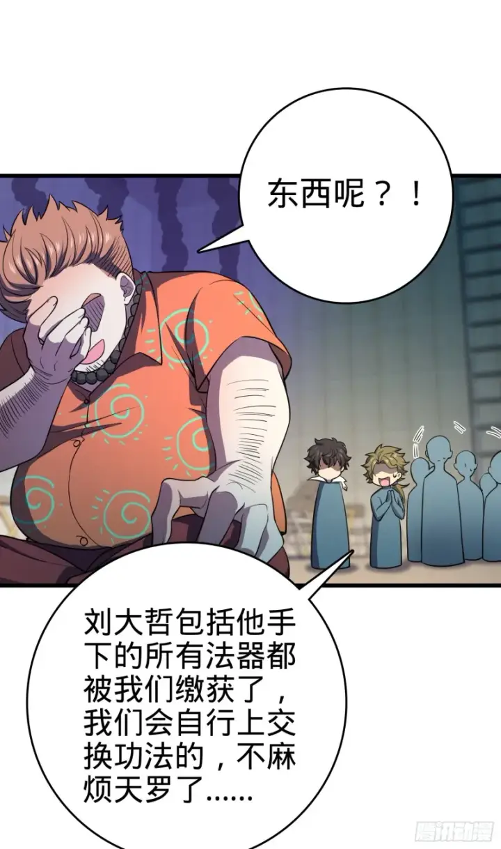 《大王饶命》138 考核结束图39