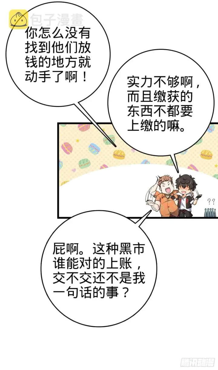 《大王饶命》138 考核结束图42