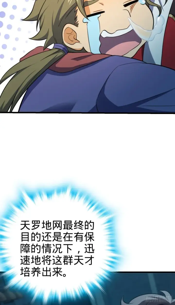 《大王饶命》138 考核结束图47