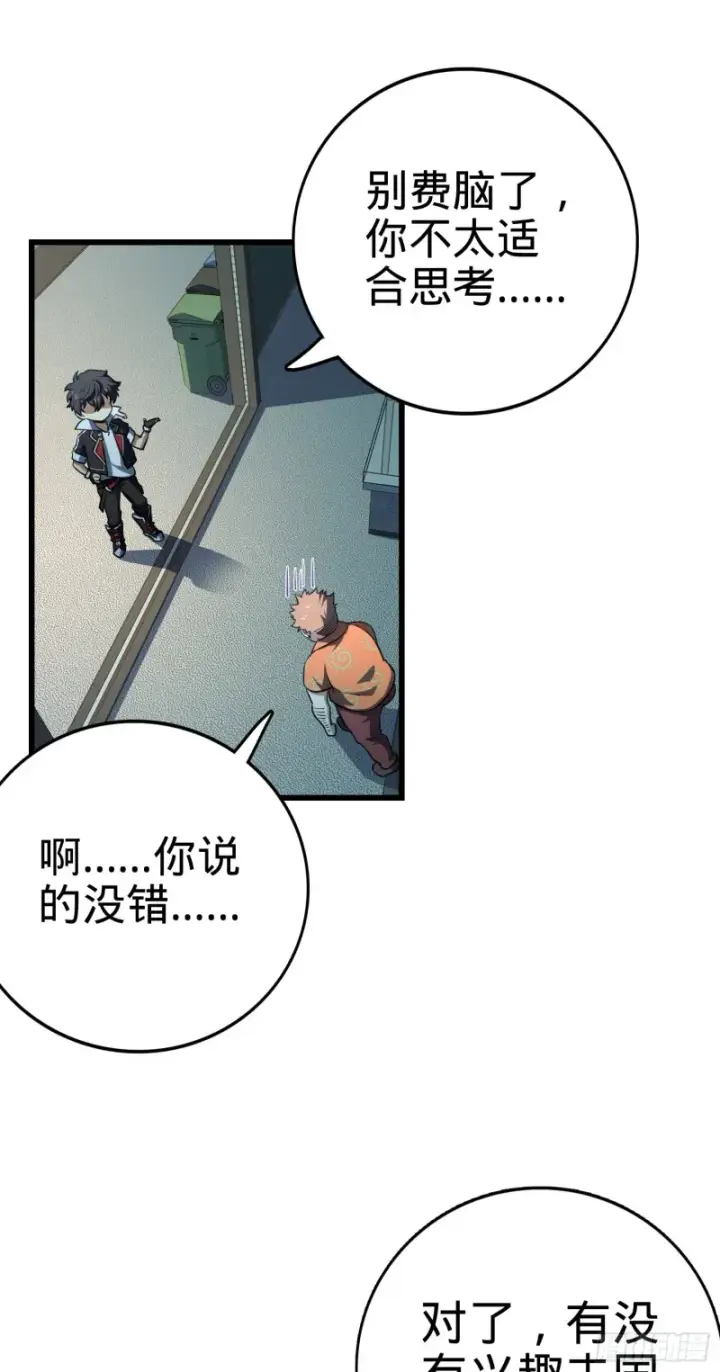 《大王饶命》138 考核结束图53