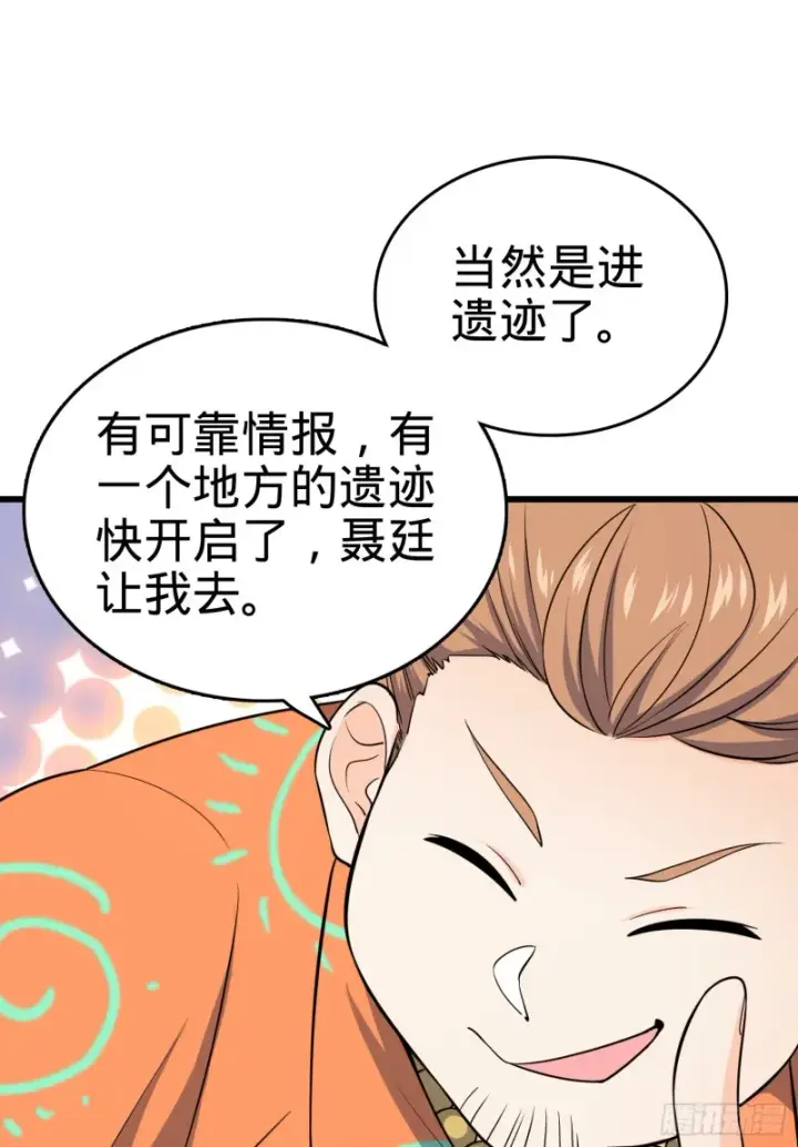 《大王饶命》138 考核结束图55