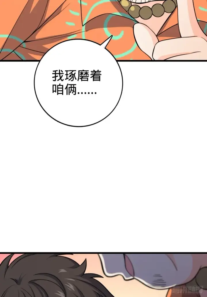 《大王饶命》138 考核结束图56