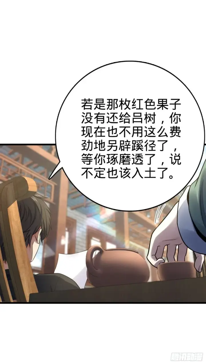 《大王饶命》139 起风了图19
