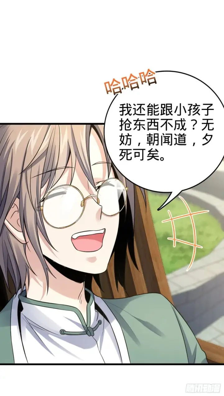《大王饶命》139 起风了图20
