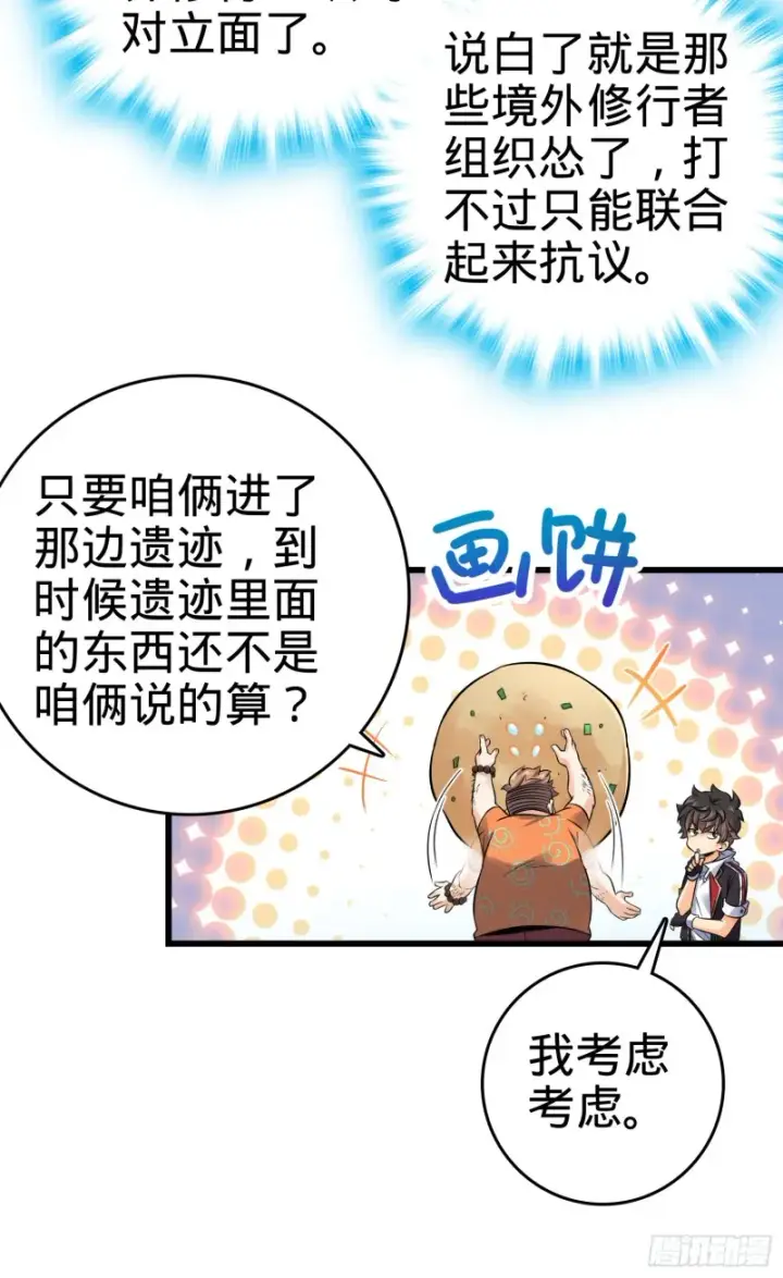 《大王饶命》139 起风了图6