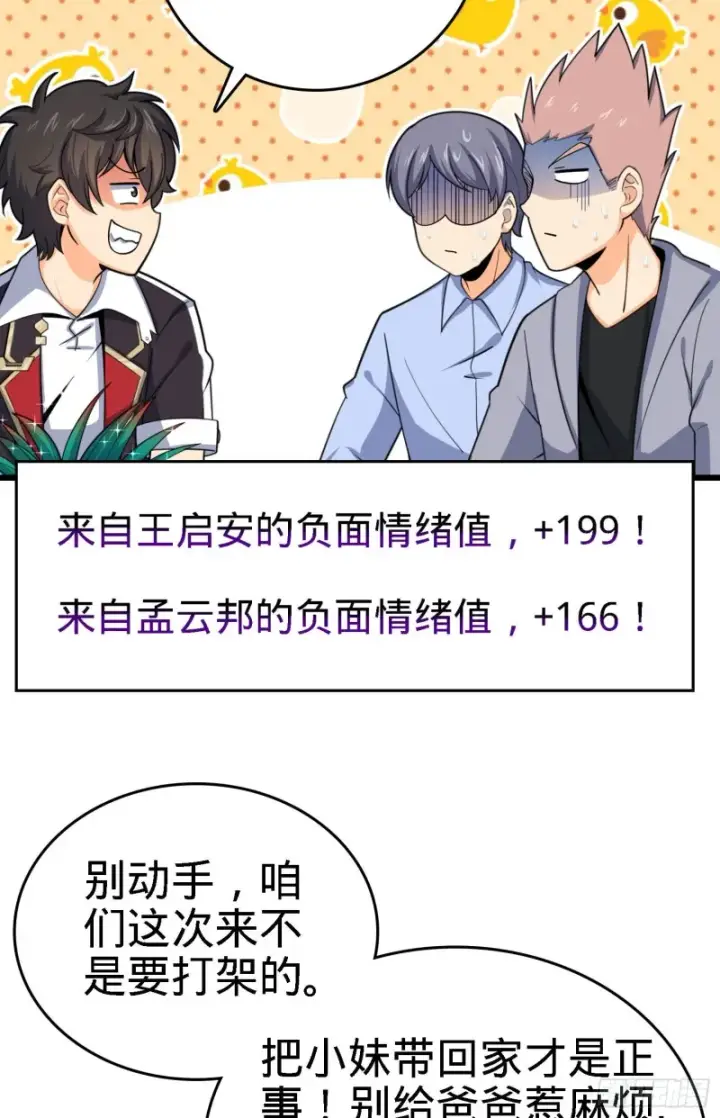 《大王饶命》140 寻亲图32