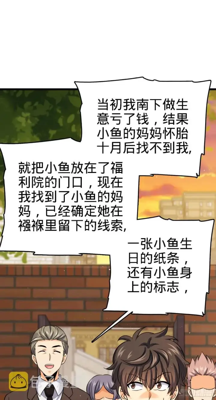 《大王饶命》140 寻亲图61