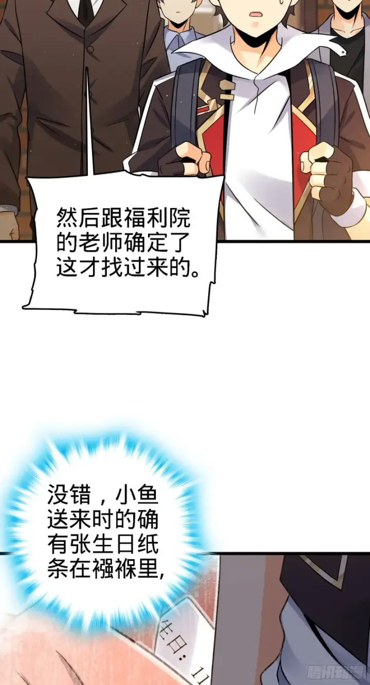 《大王饶命》140 寻亲图62