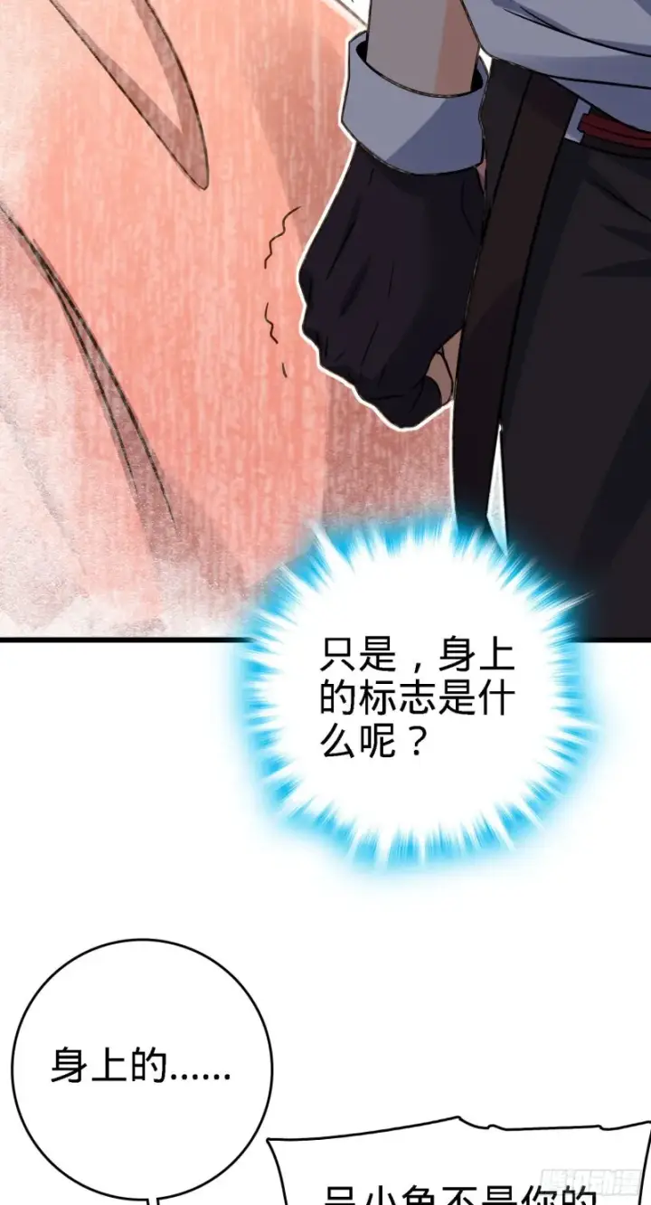 《大王饶命》140 寻亲图63