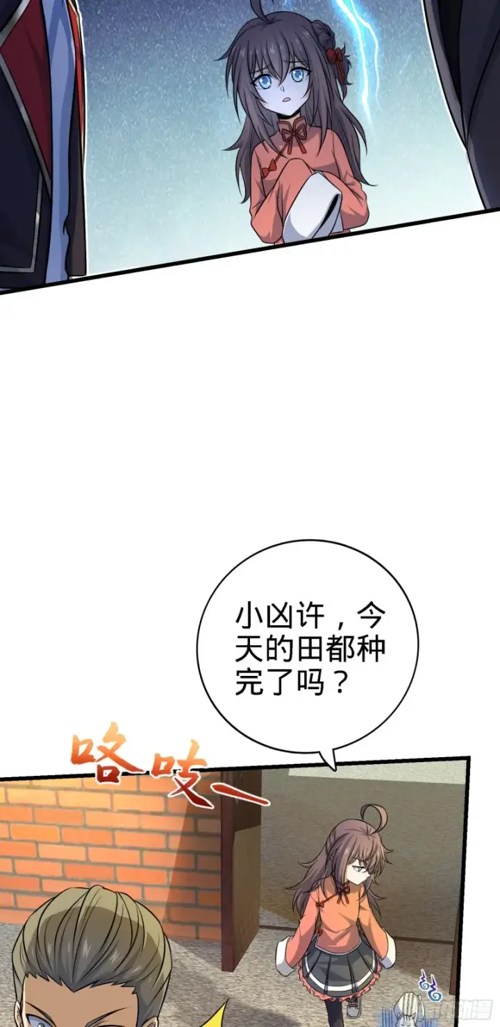 《大王饶命》141 吕树杀人事件图11