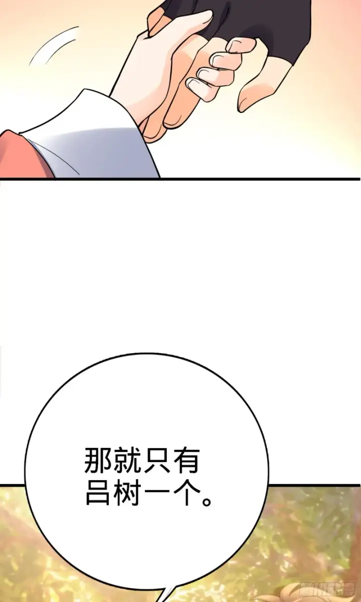 《大王饶命》141 吕树杀人事件图18