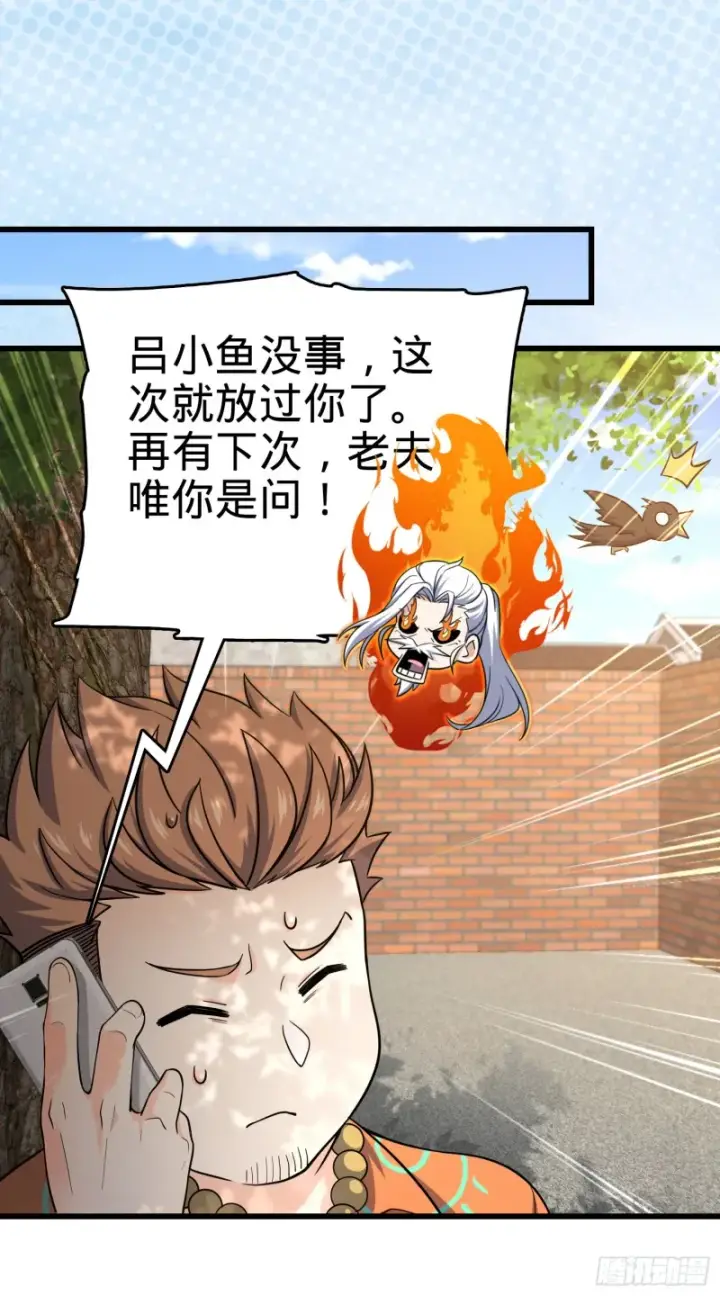 《大王饶命》142 金主线索图11