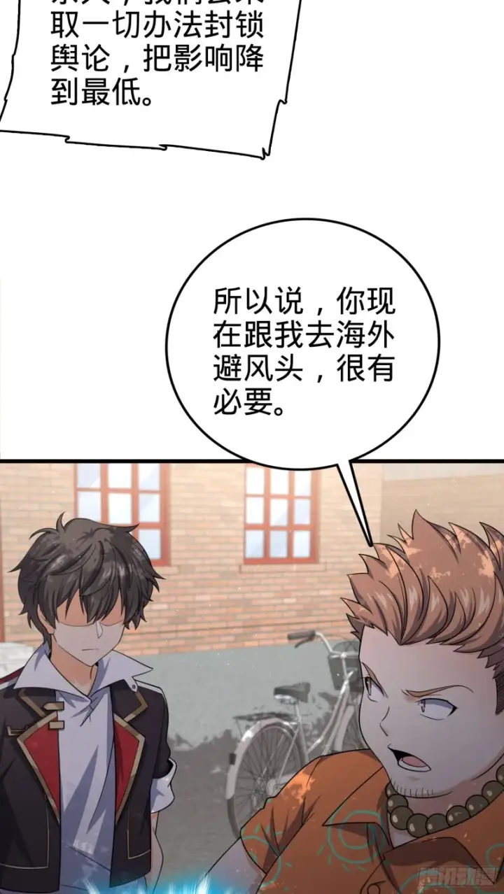 《大王饶命》142 金主线索图14
