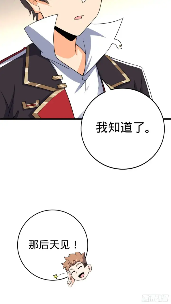 《大王饶命》142 金主线索图16