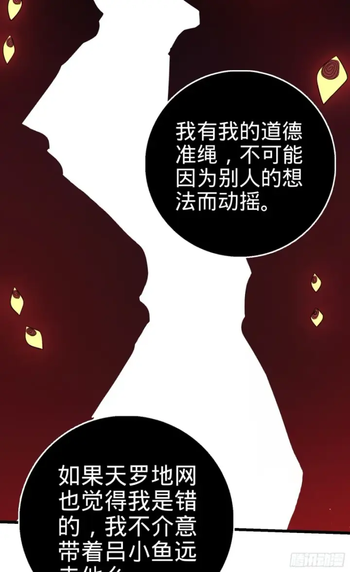 《大王饶命》142 金主线索图20
