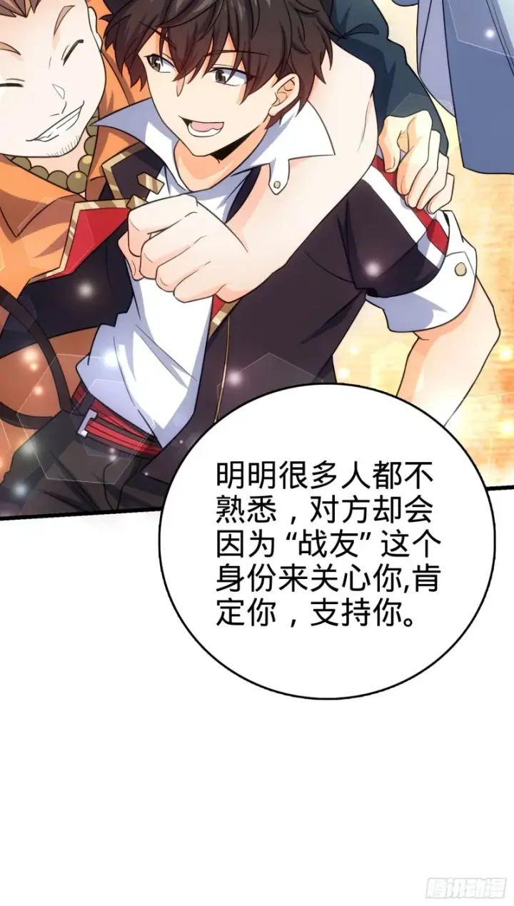 《大王饶命》142 金主线索图25