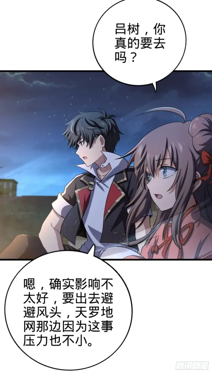 《大王饶命》142 金主线索图29