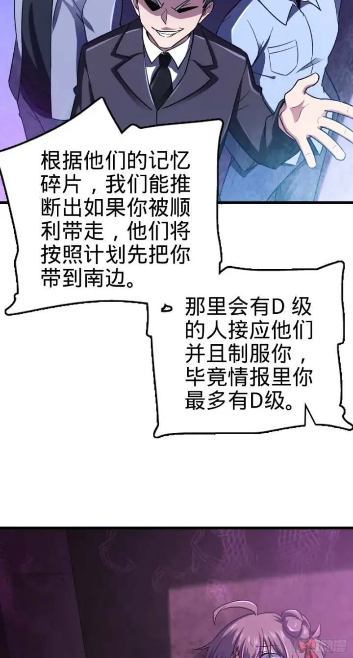 《大王饶命》142 金主线索图32