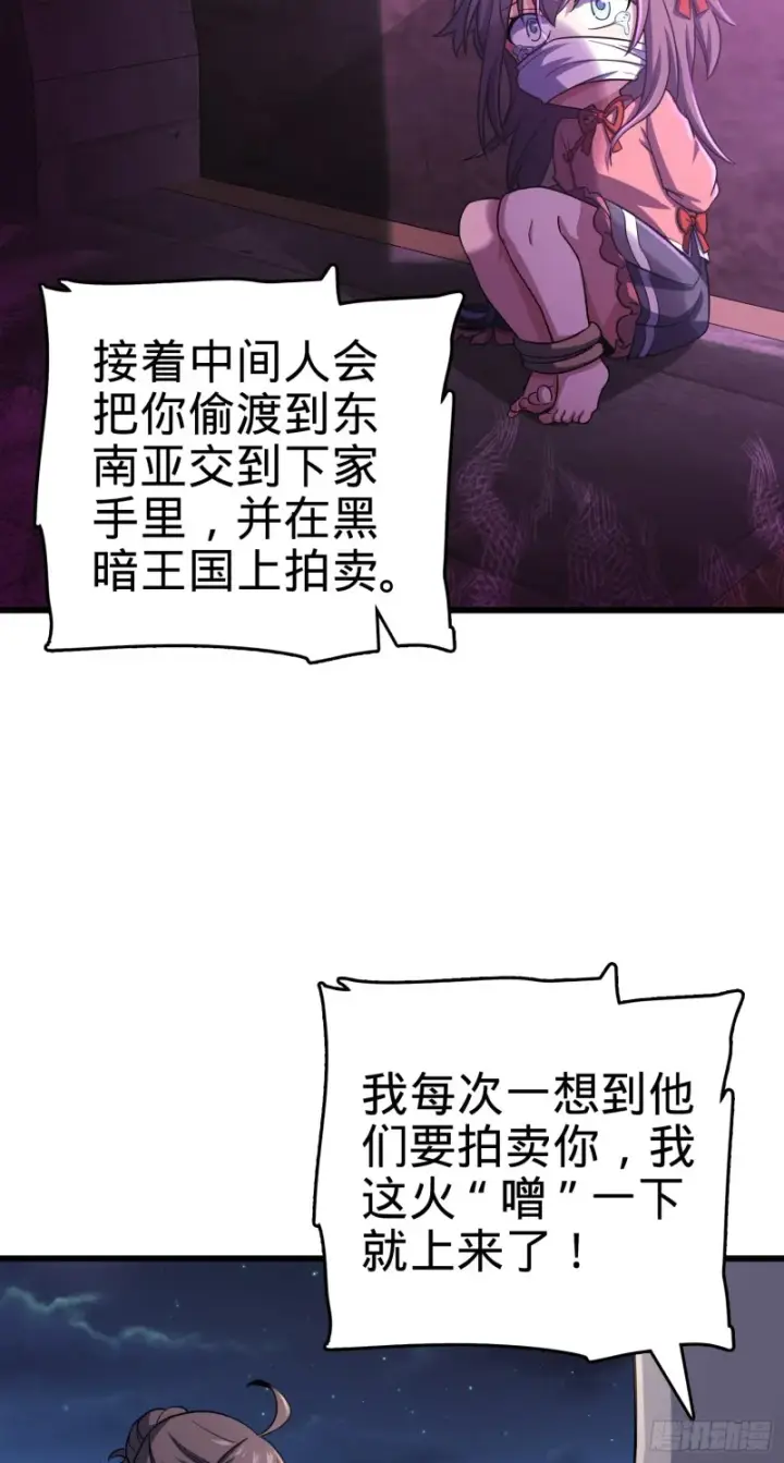 《大王饶命》142 金主线索图33