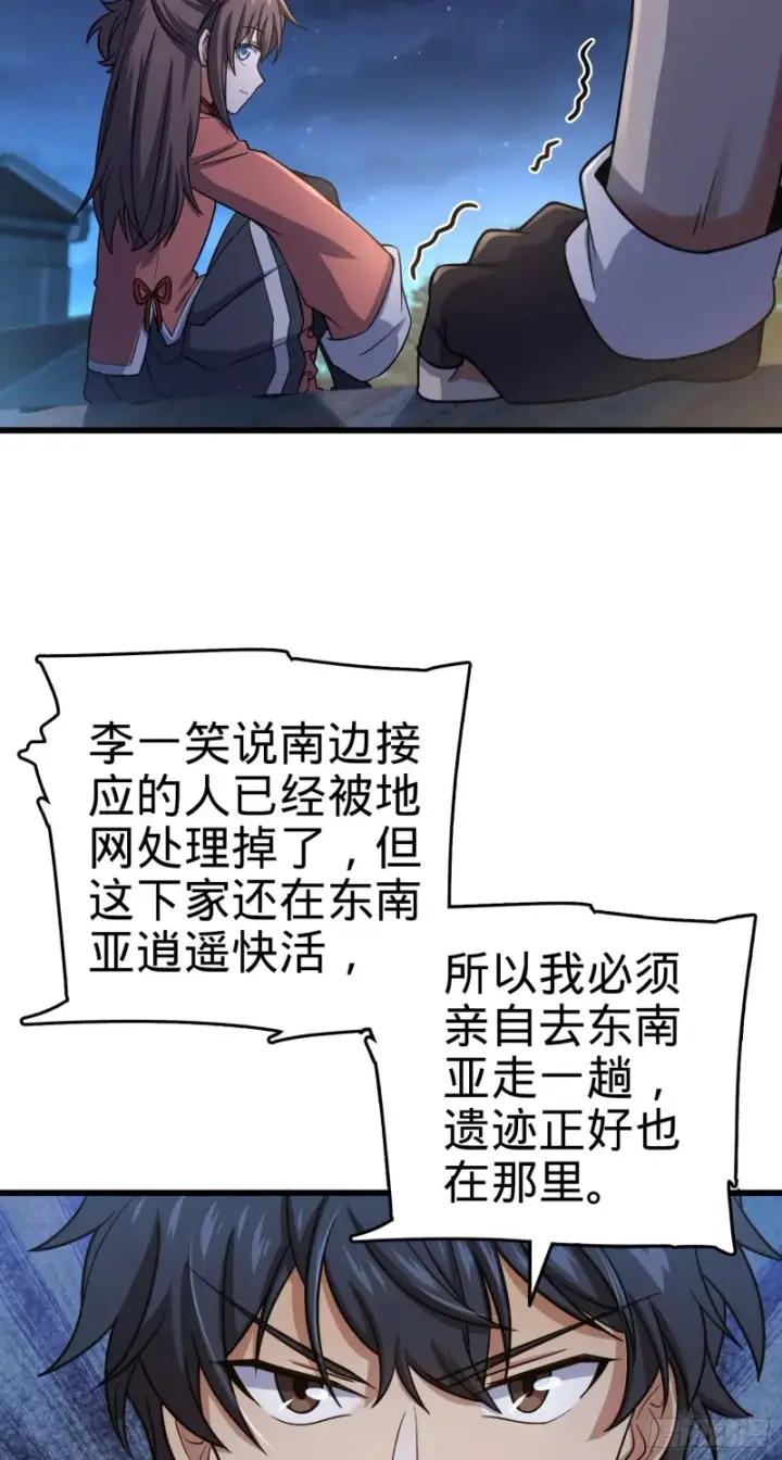 《大王饶命》142 金主线索图34