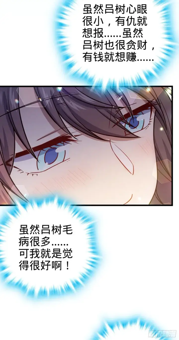 《大王饶命》142 金主线索图38