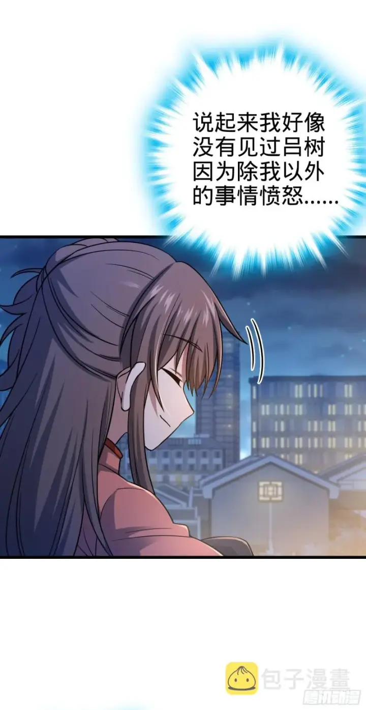 《大王饶命》142 金主线索图42
