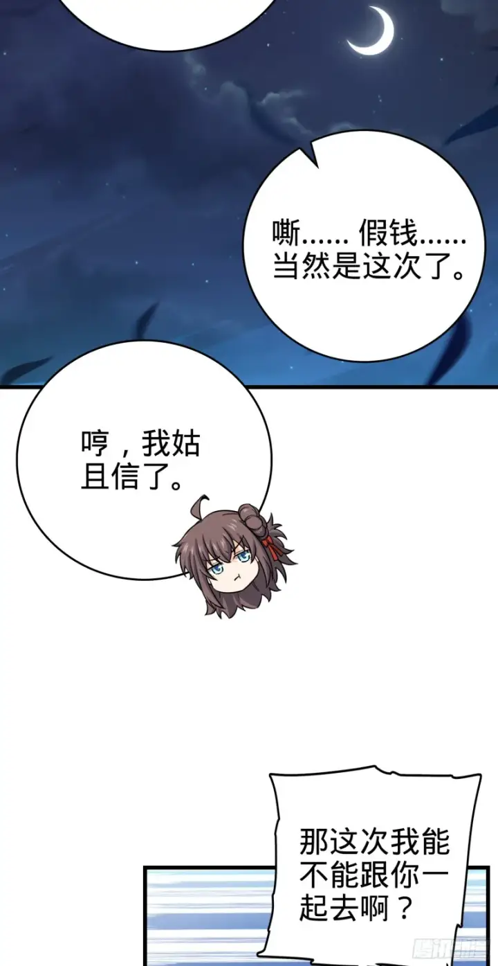 《大王饶命》142 金主线索图44
