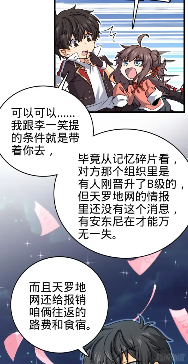 《大王饶命》142 金主线索图45
