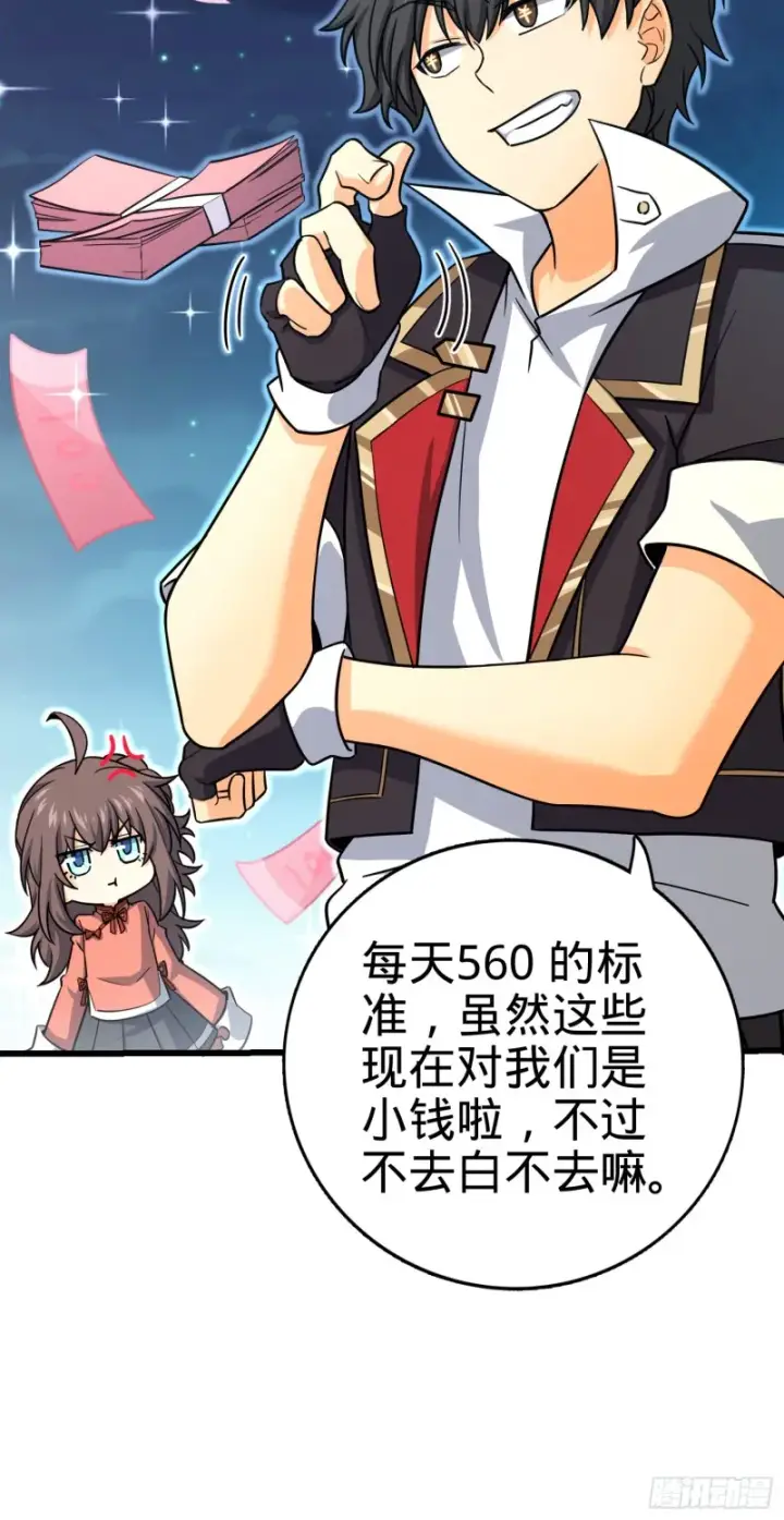 《大王饶命》142 金主线索图46