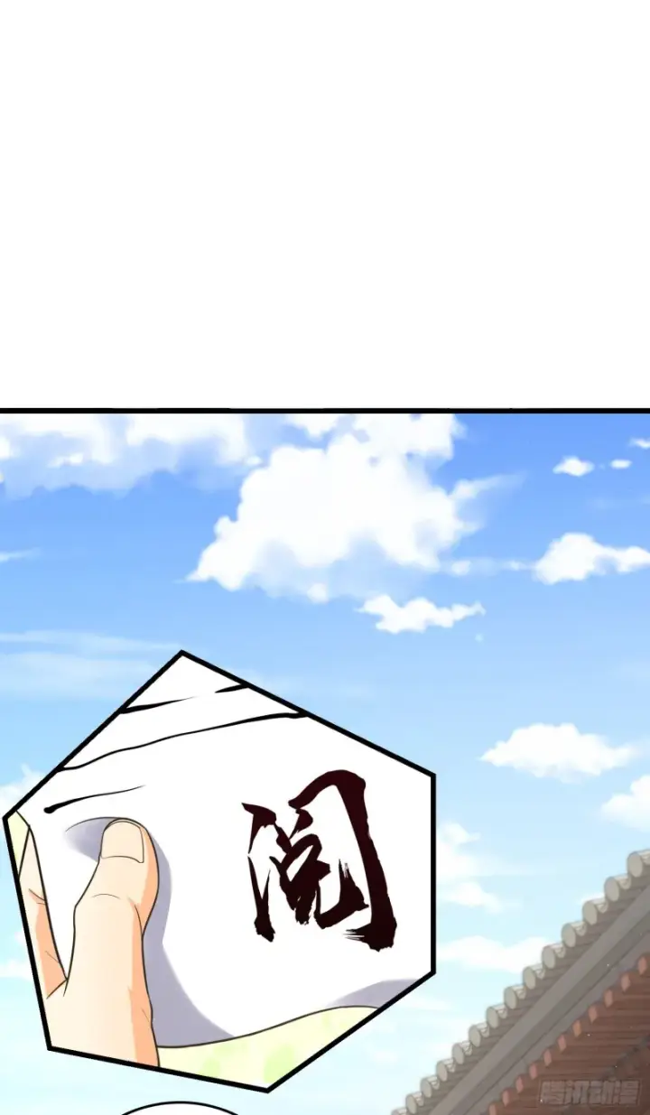 《大王饶命》142 金主线索图5