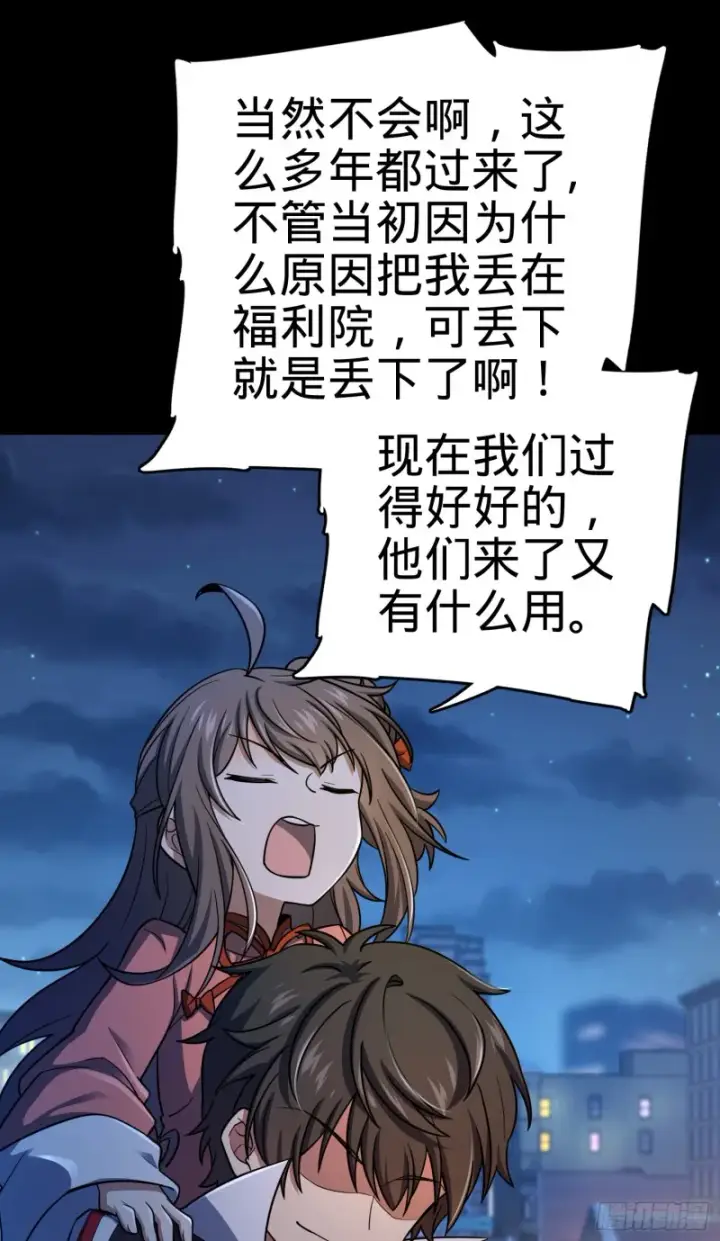 《大王饶命》142 金主线索图53